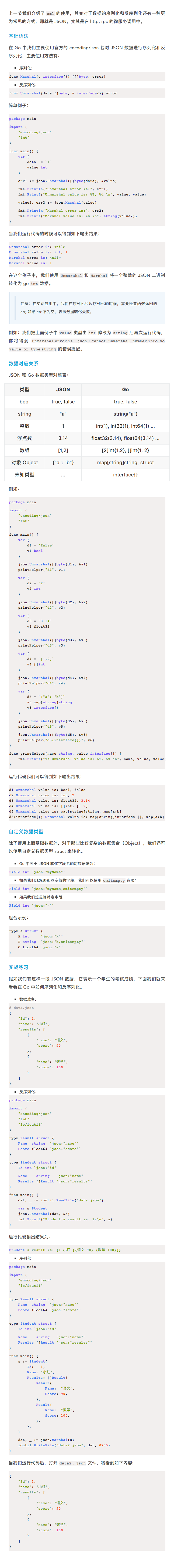 JSON 序列化和反序列化 In Go